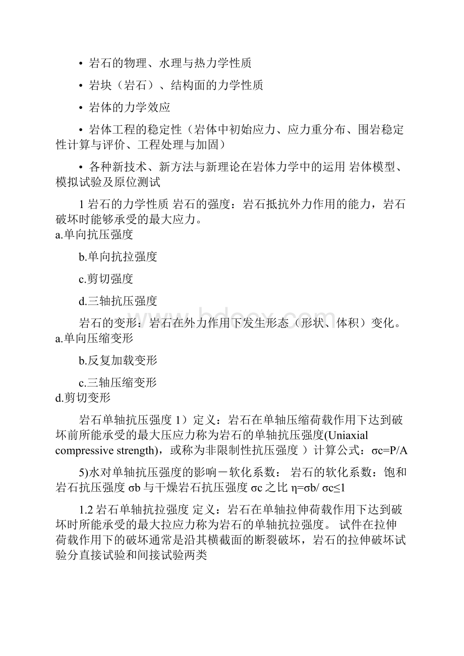 岩石力学资料.docx_第2页