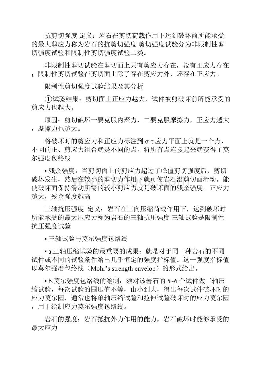 岩石力学资料.docx_第3页