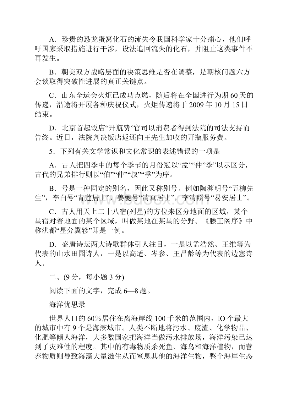 河南省南阳市0910学年高二上学期期末考试语文.docx_第2页