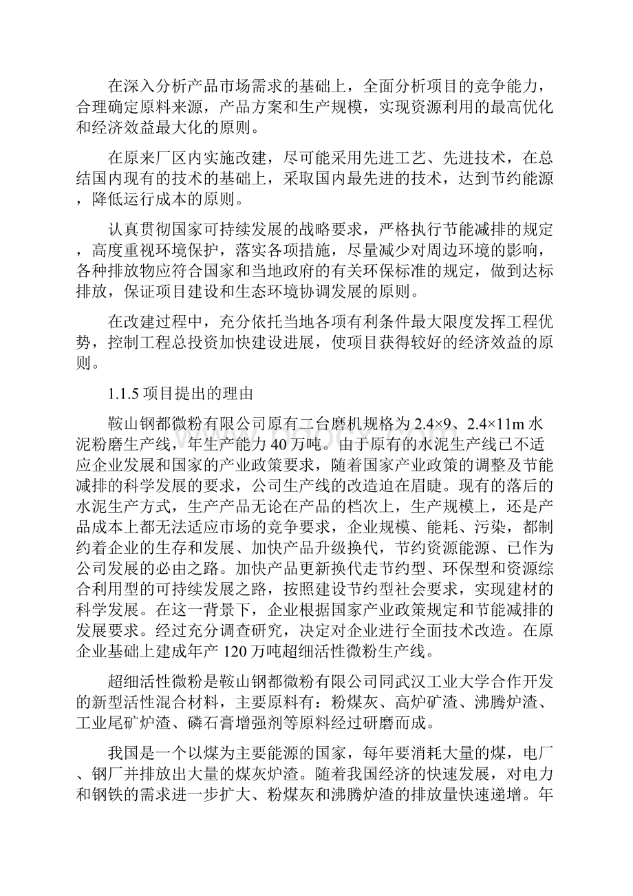 年产120万吨超细活性微粉改扩建项目可行性分析.docx_第2页