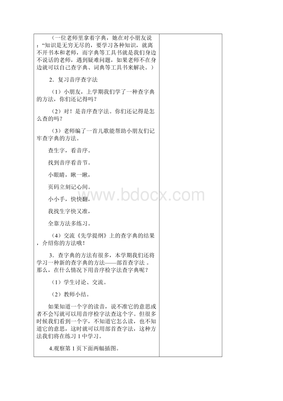 新苏教版二年级语文下册第一单元教案.docx_第3页