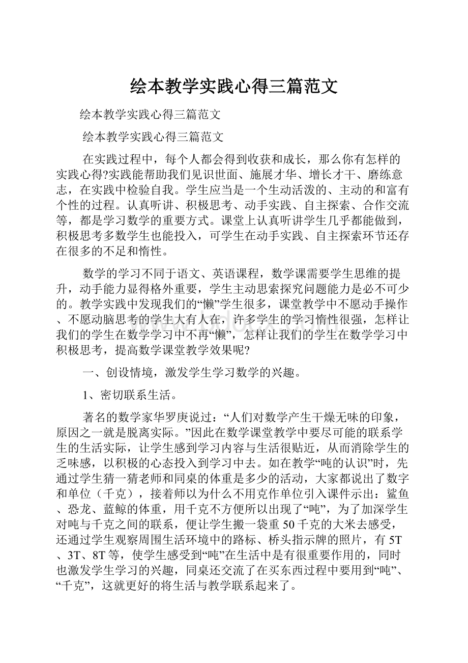 绘本教学实践心得三篇范文.docx_第1页