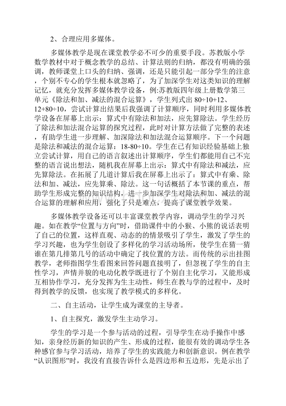 绘本教学实践心得三篇范文.docx_第2页