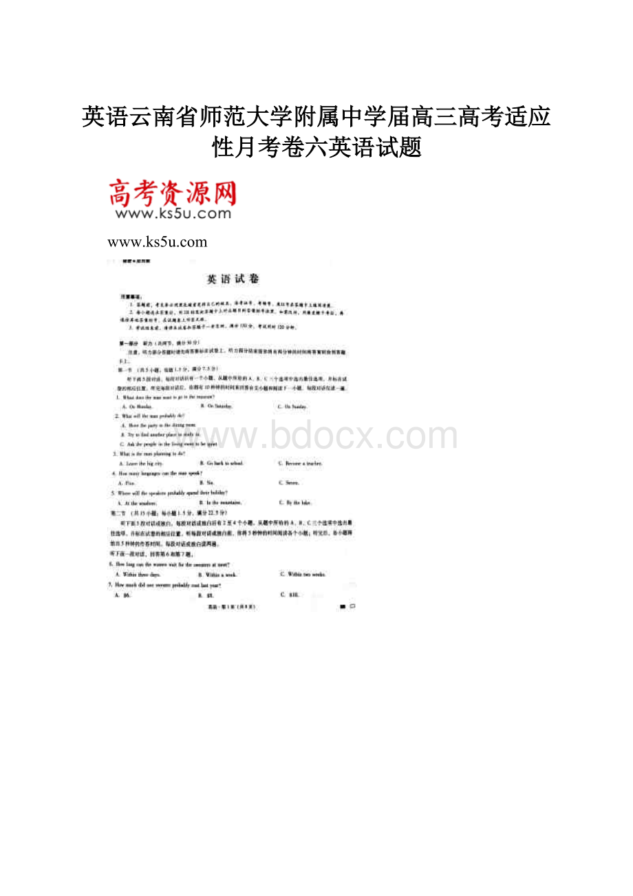 英语云南省师范大学附属中学届高三高考适应性月考卷六英语试题.docx