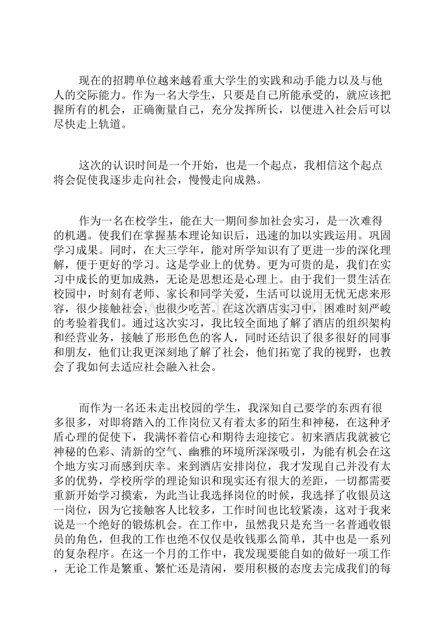 大学生社会实践报告范文200字大学生社会实践报告范文字以上.docx_第2页