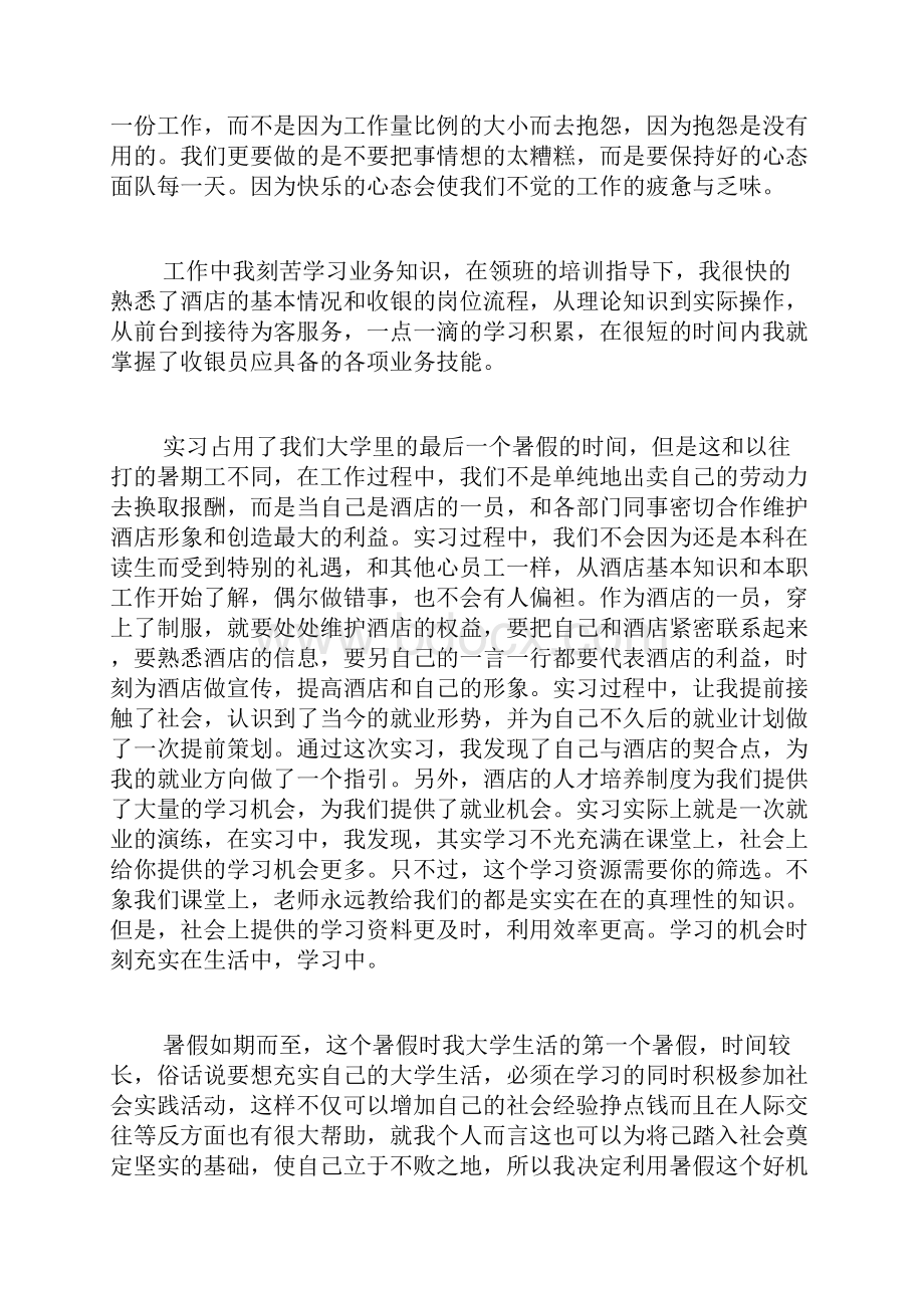 大学生社会实践报告范文200字大学生社会实践报告范文字以上.docx_第3页