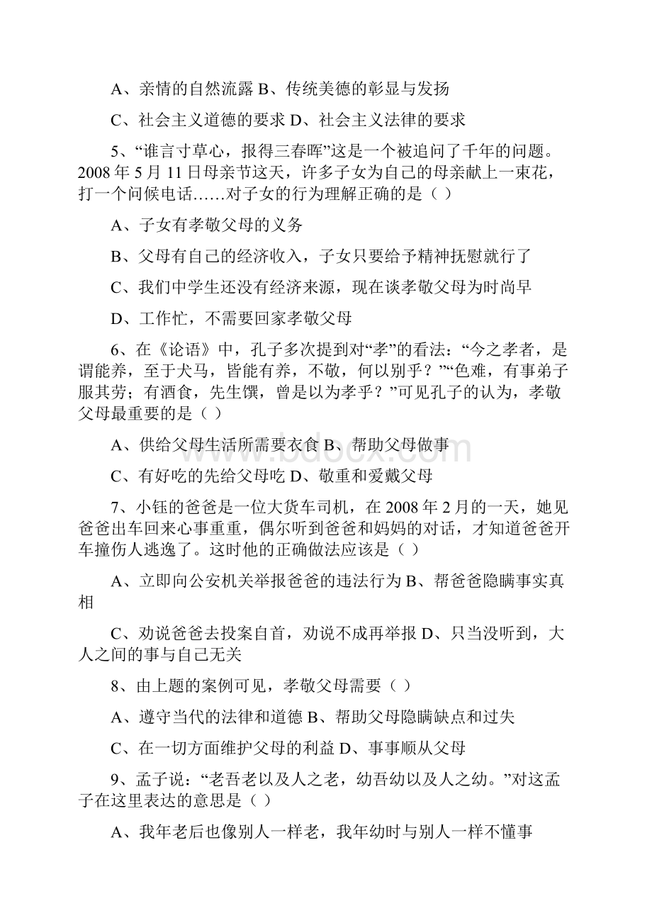 八年级政治爱在屋檐下试题.docx_第2页