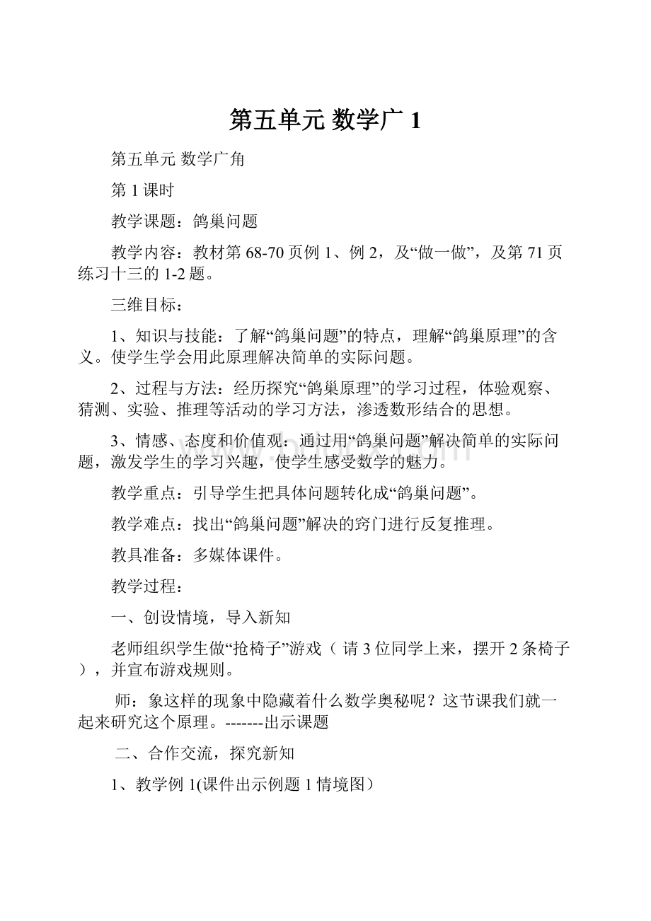 第五单元 数学广1.docx