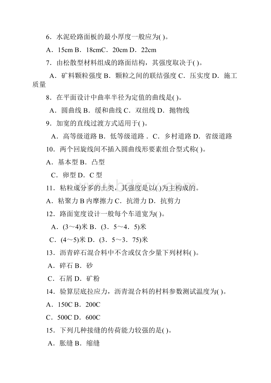 更新国家开放大学电大本科《道路工程》期末题库和答案.docx_第2页