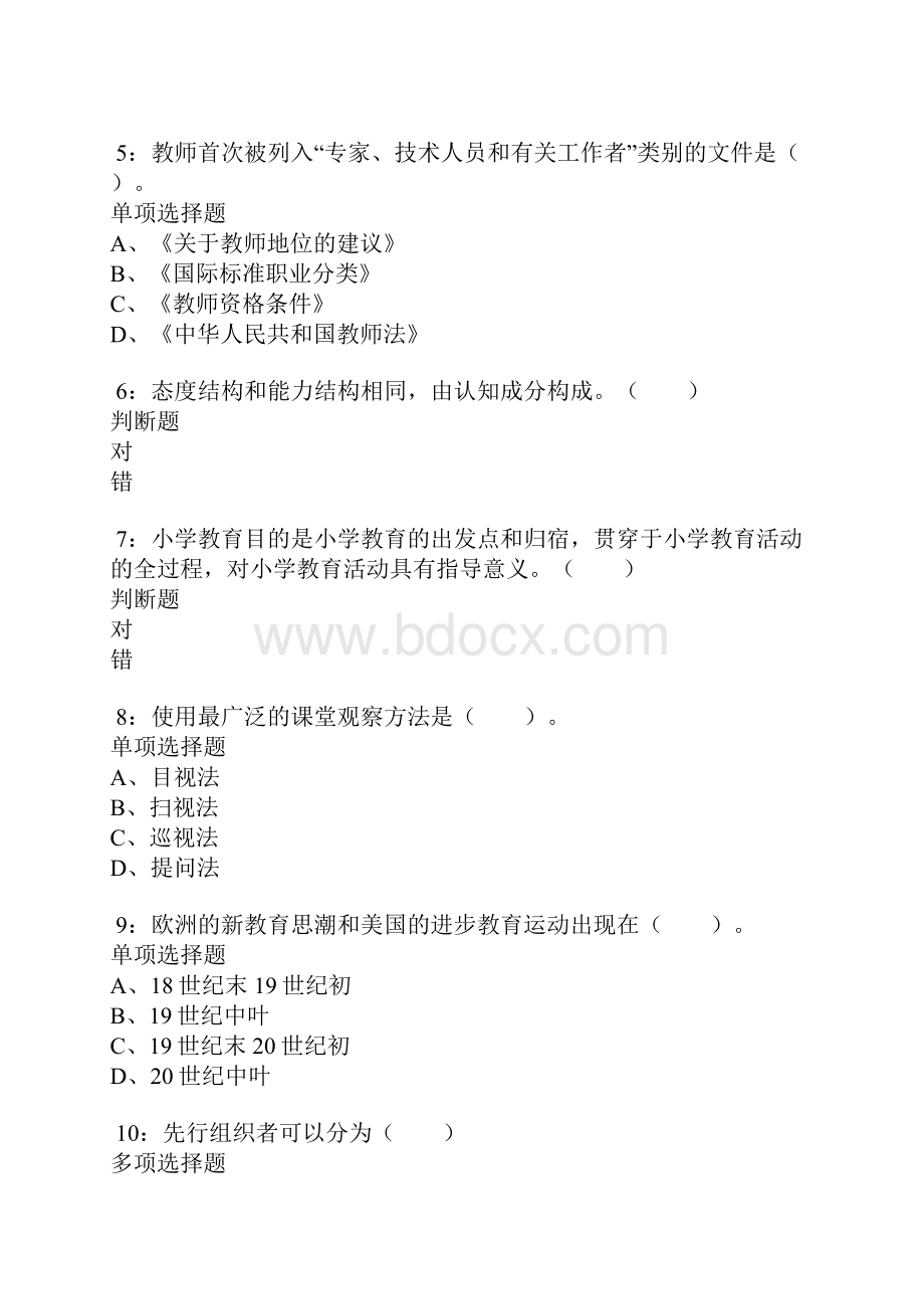 中原小学教师招聘考试真题及答案解析下载版.docx_第2页