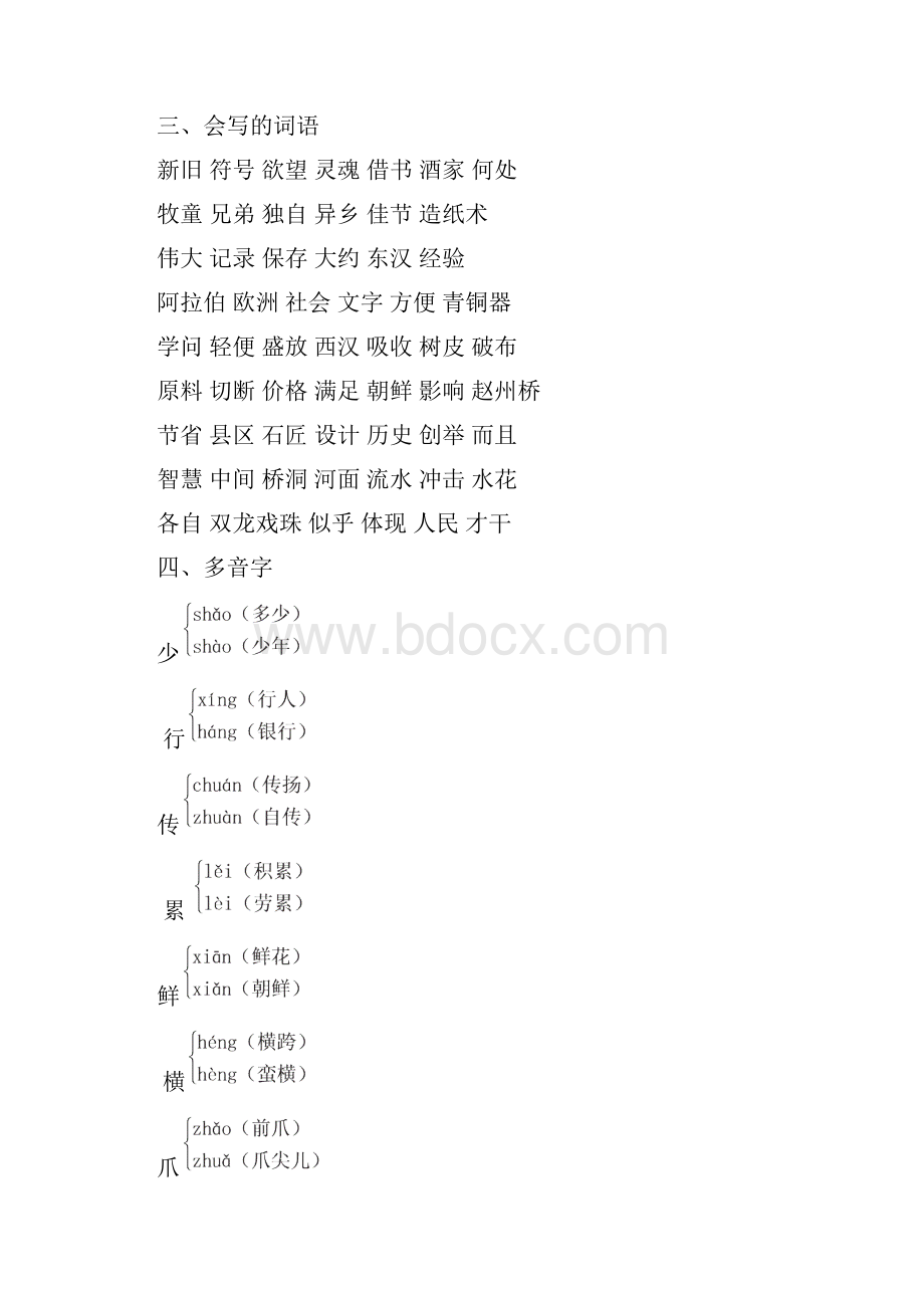 最新部编版三年级语文下册期末复习资料第三四单元知识汇编.docx_第2页