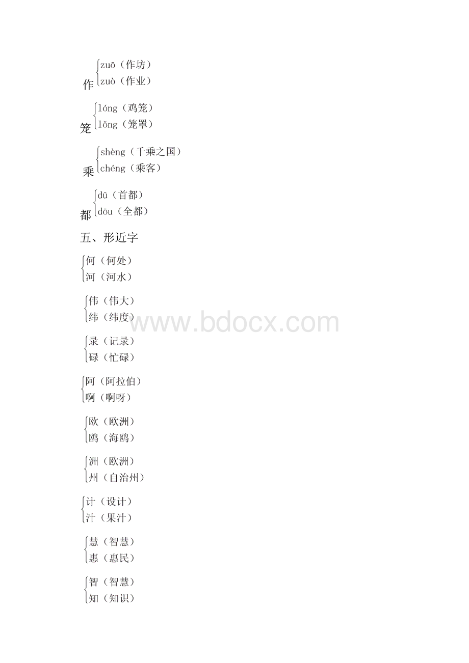 最新部编版三年级语文下册期末复习资料第三四单元知识汇编.docx_第3页