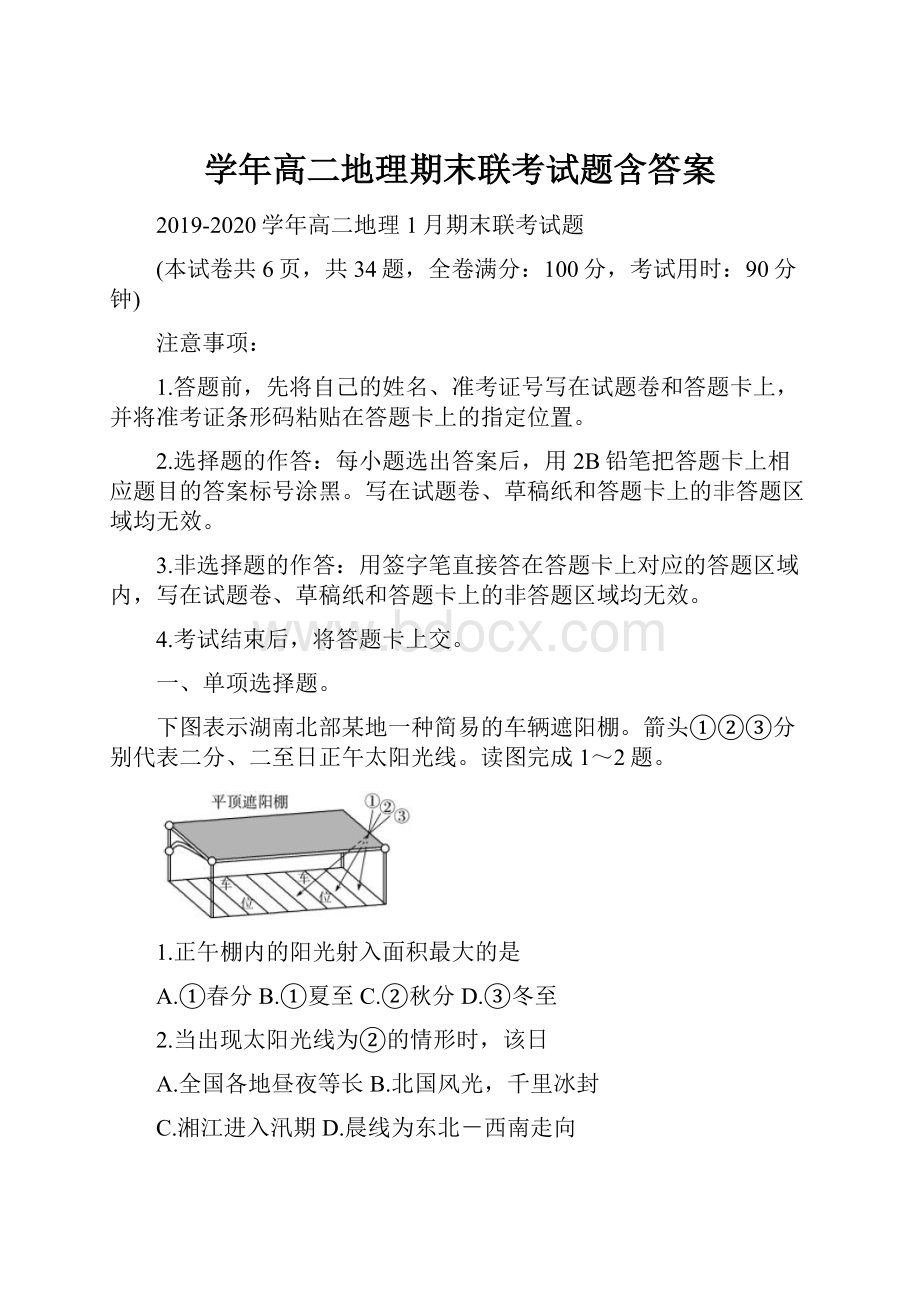 学年高二地理期末联考试题含答案.docx_第1页