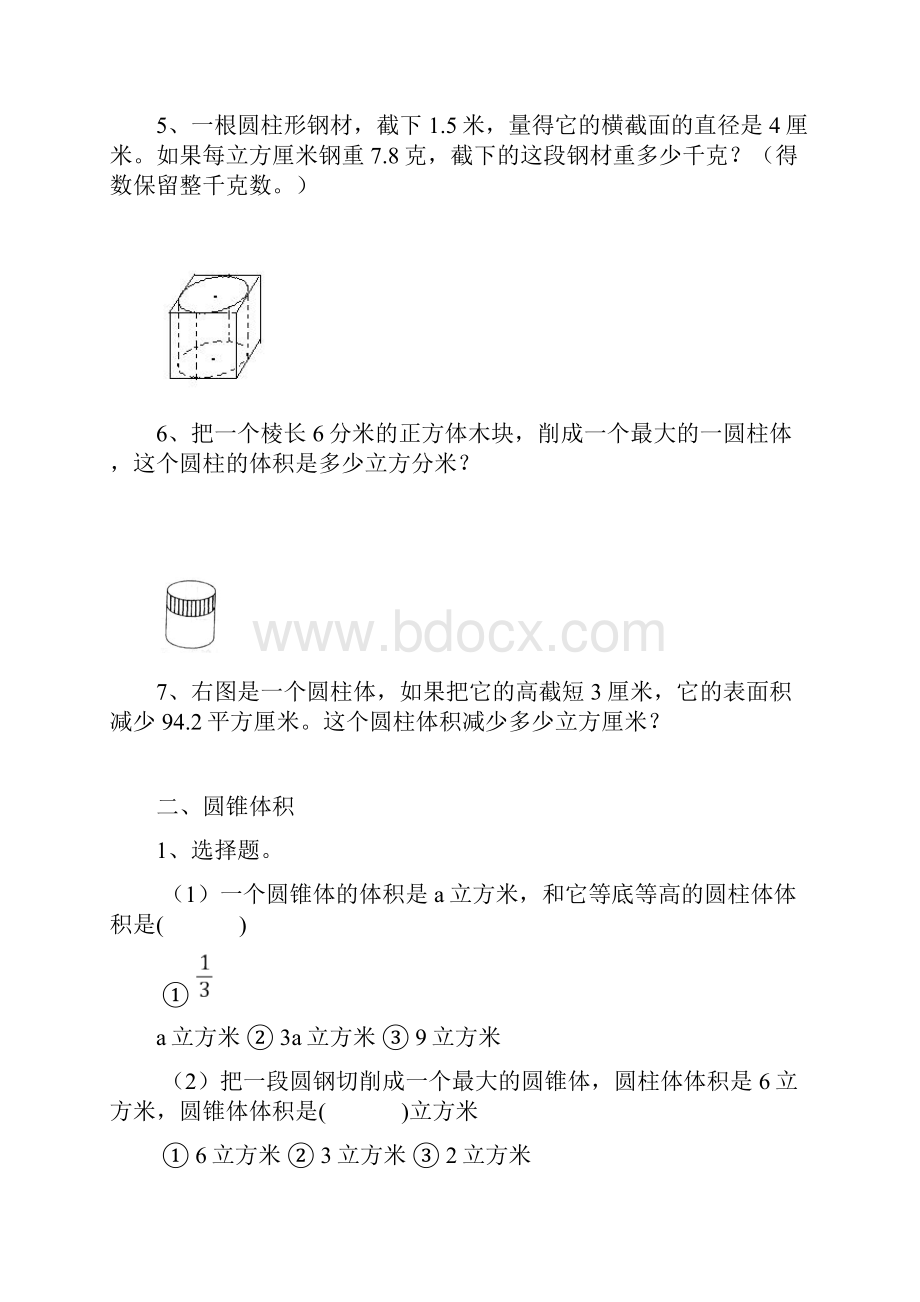 数学小升初总复习数学归类讲解及训练中含答案.docx_第2页