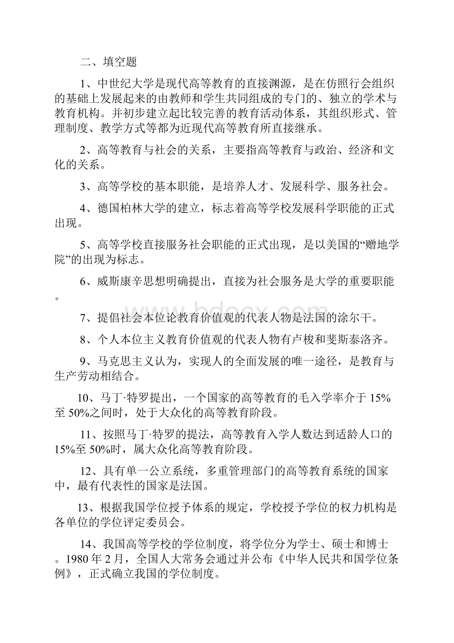 高校教师资格证考试 1.docx_第3页