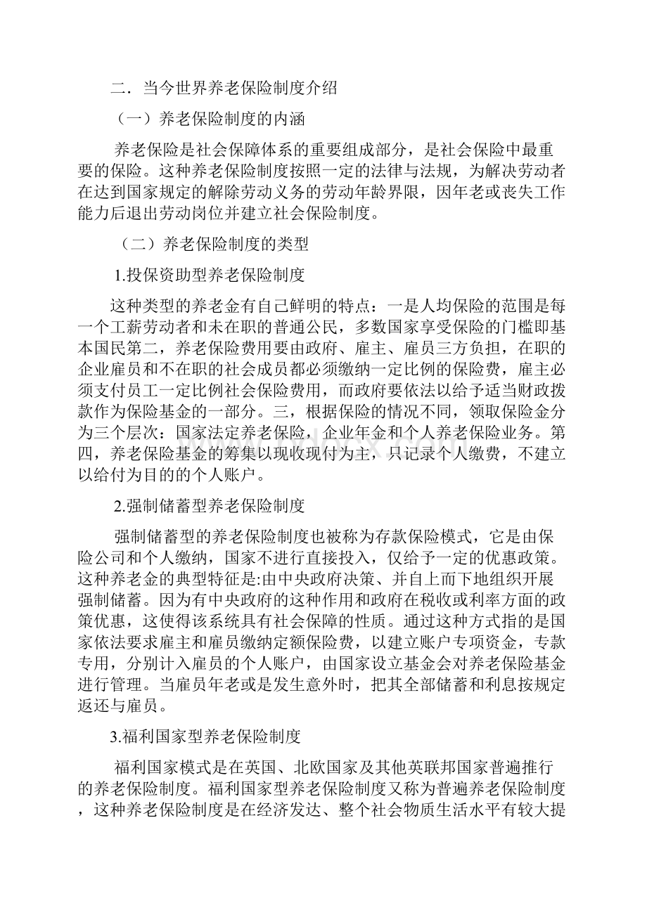 养老保险制度国际比较与借鉴a.docx_第2页