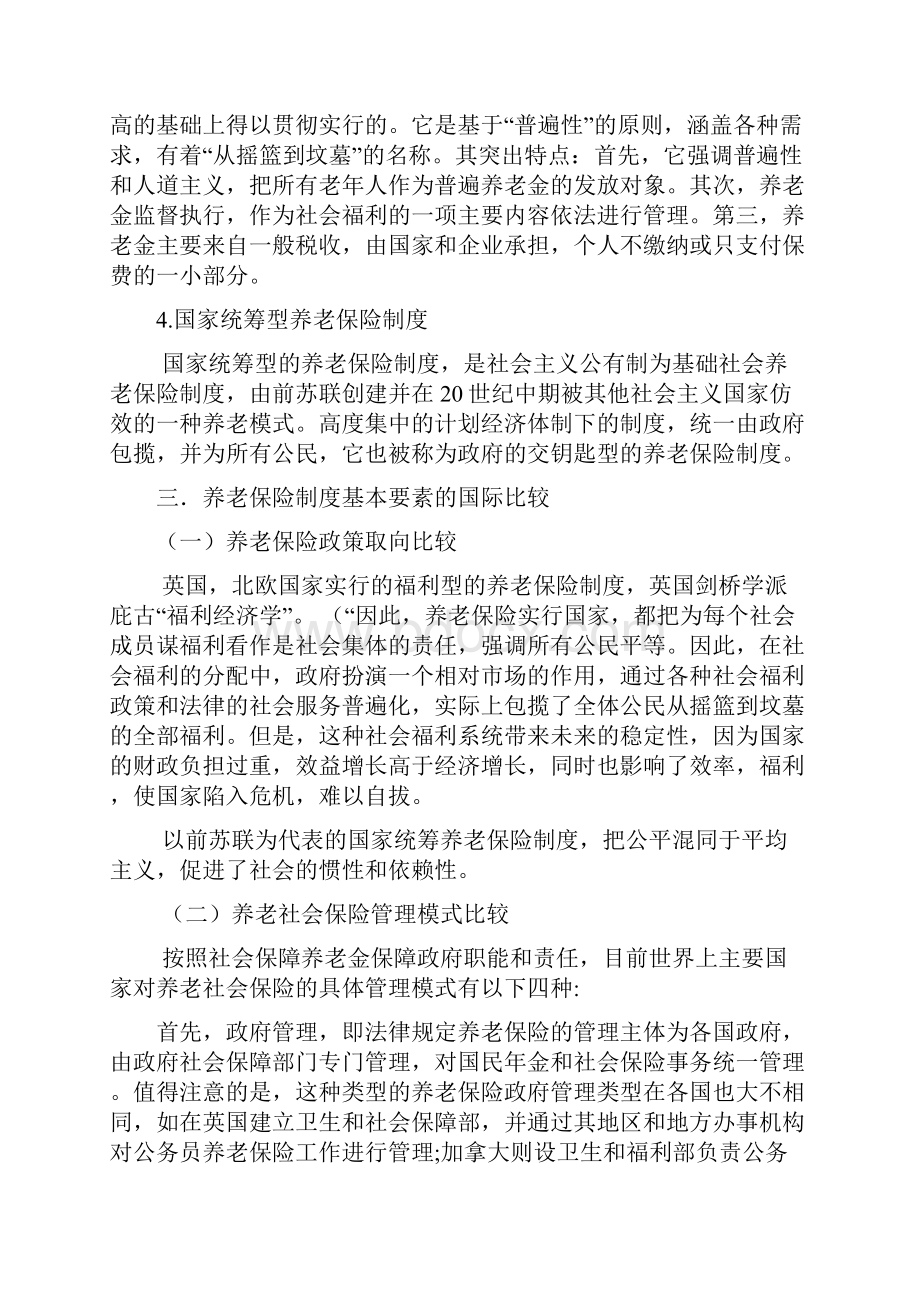 养老保险制度国际比较与借鉴a.docx_第3页