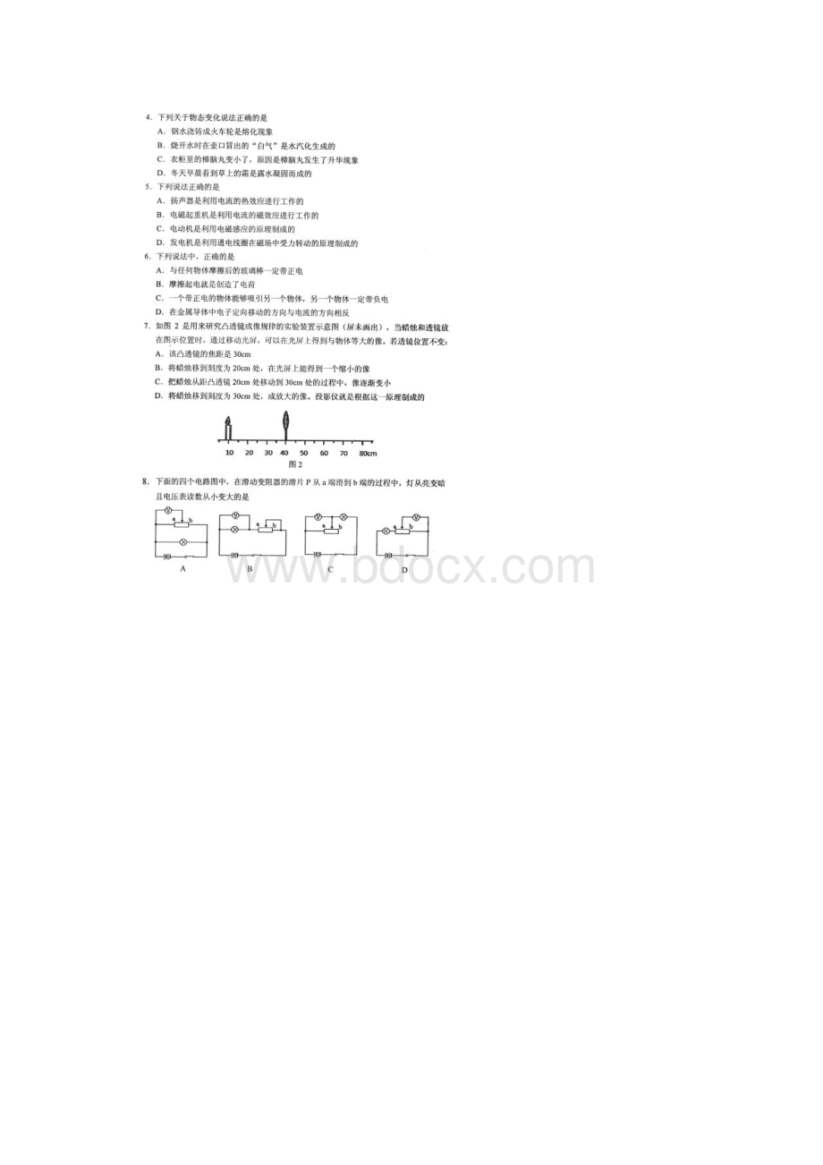 云南省昆明市官渡区届九年级物理第一次模拟试题扫描版.docx_第2页