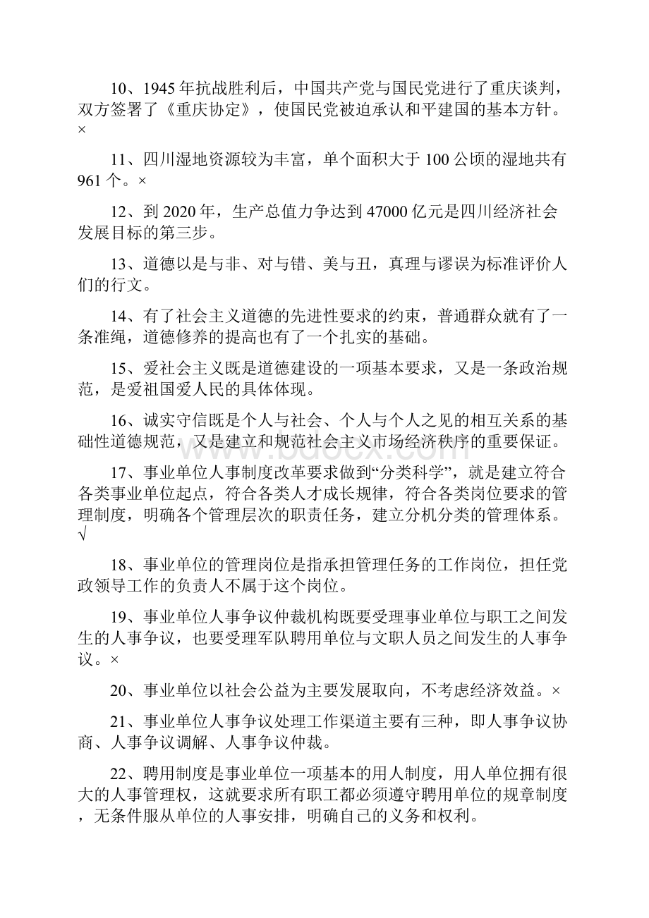 四川省事业单位考试试题一.docx_第2页