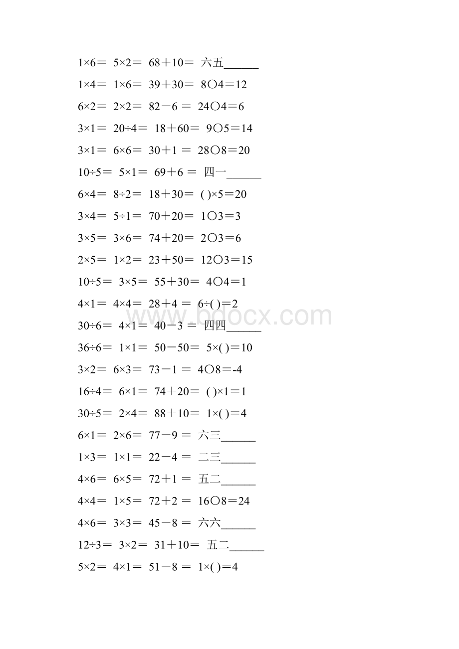 人教版二年级数学下册表内除法一练习题精选58.docx_第2页