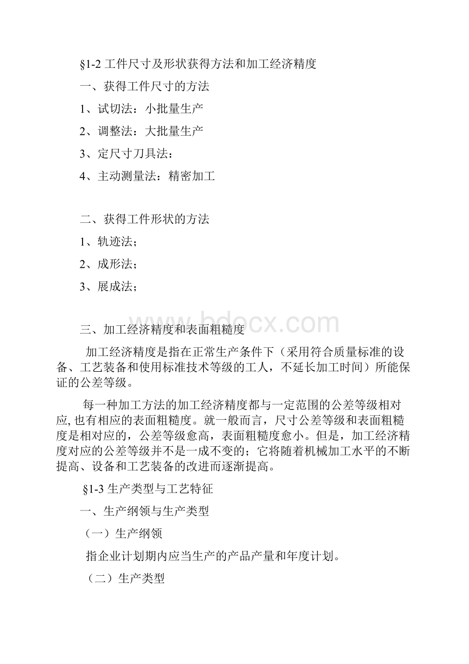 汽车制造工艺学总结.docx_第2页