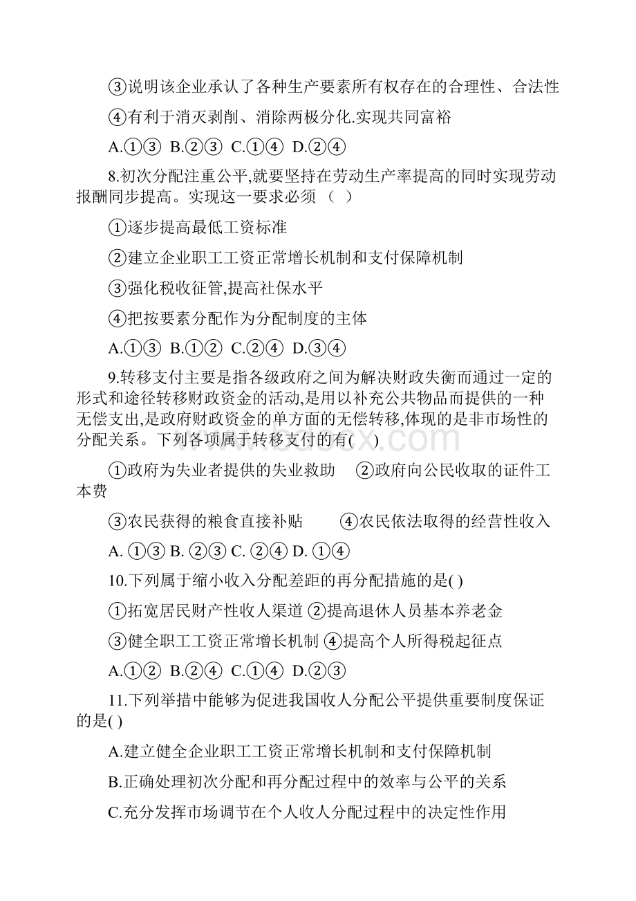 四川省达川第四中学学年高一上学期第九次周练政治试题 Word版含答案.docx_第3页