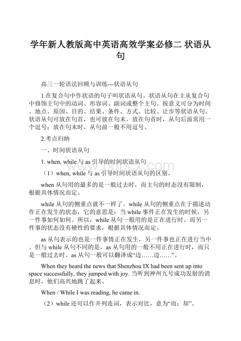 学年新人教版高中英语高效学案必修二 状语从句.docx