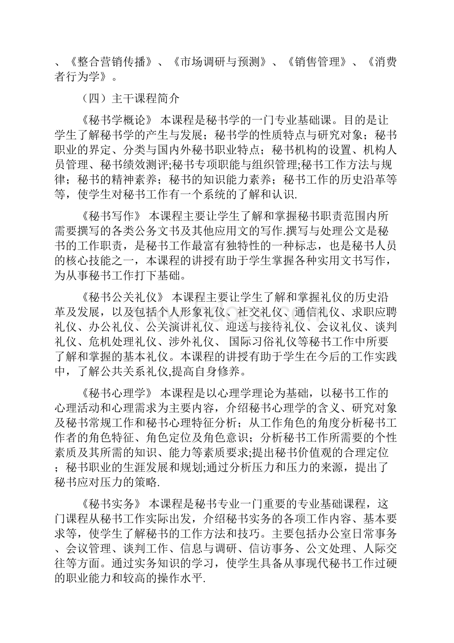 秘书学培养方案.docx_第3页