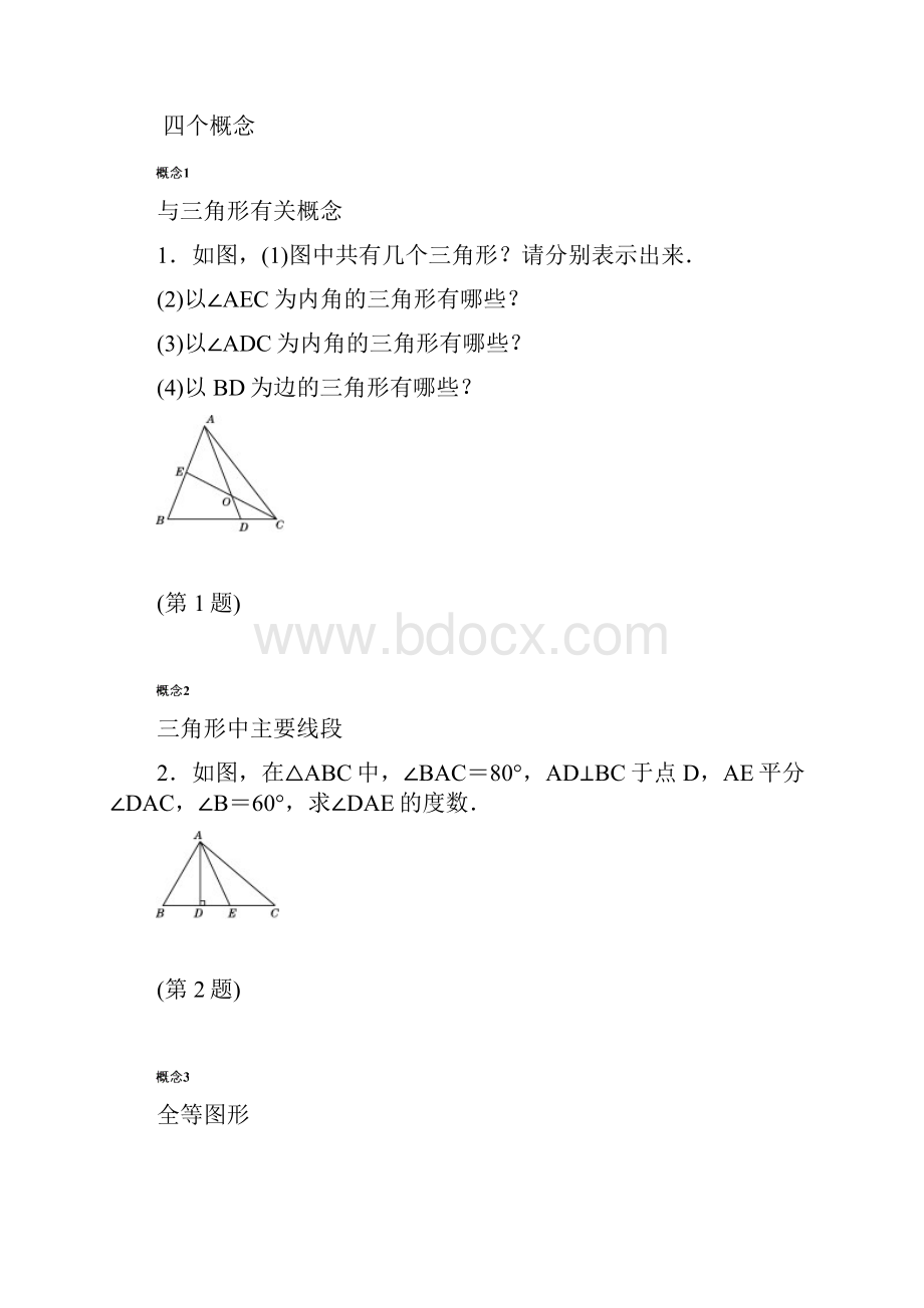 北师大版七年级下册数学第4章专项整合提升密码.docx_第3页