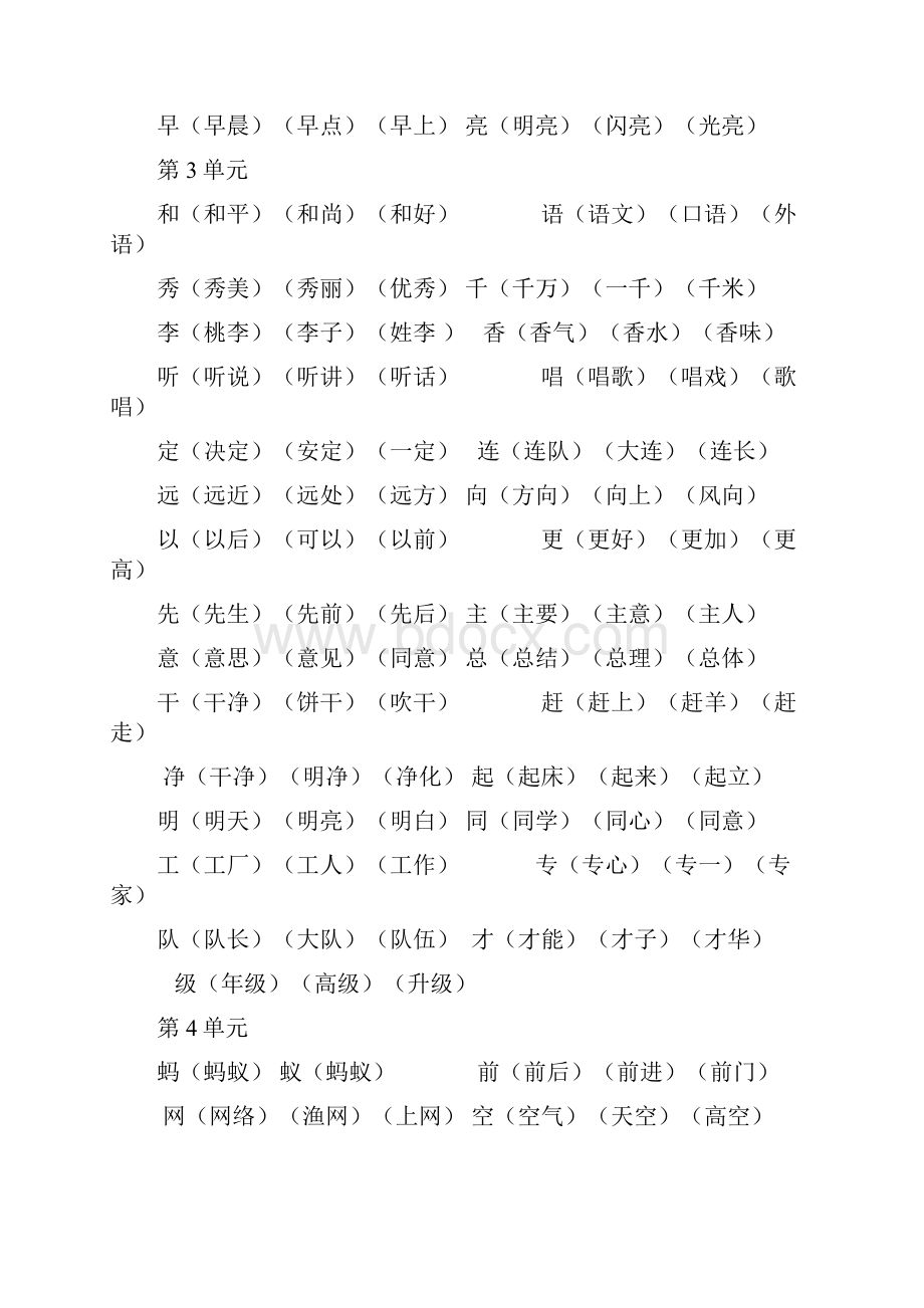 一年级语文下册知识点.docx_第3页