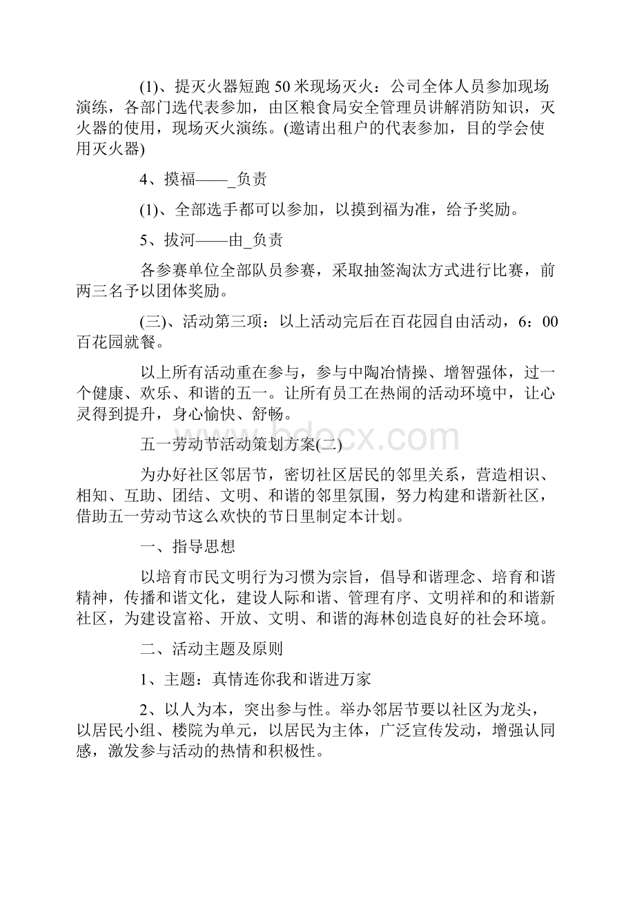 抗疫情五一劳动节活动策划方案六篇精选doc.docx_第2页