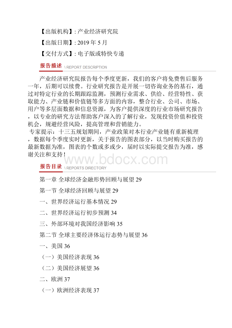 中国银行业总体发展态势分析与投资可行性研究报告.docx_第2页