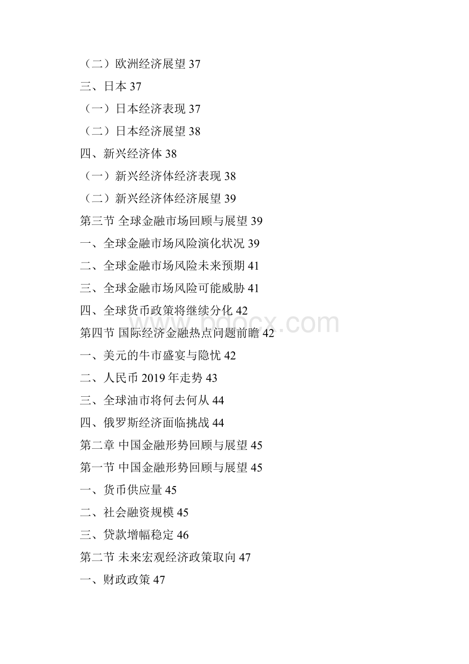 中国银行业总体发展态势分析与投资可行性研究报告.docx_第3页