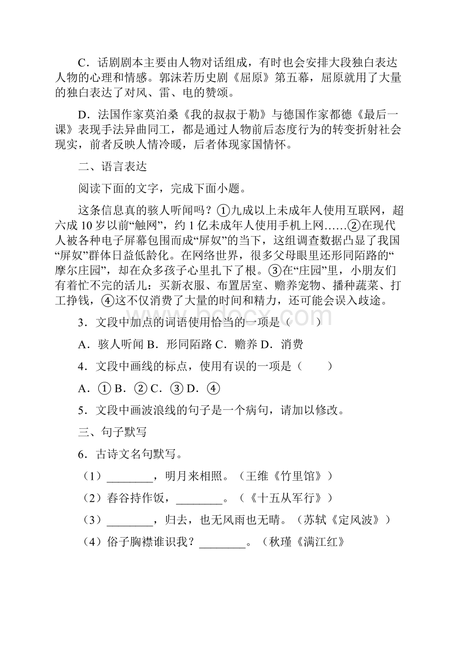 浙江省杭州市拱墅区滨江区下沙经济技术开发区等中考一模语文试题.docx_第2页