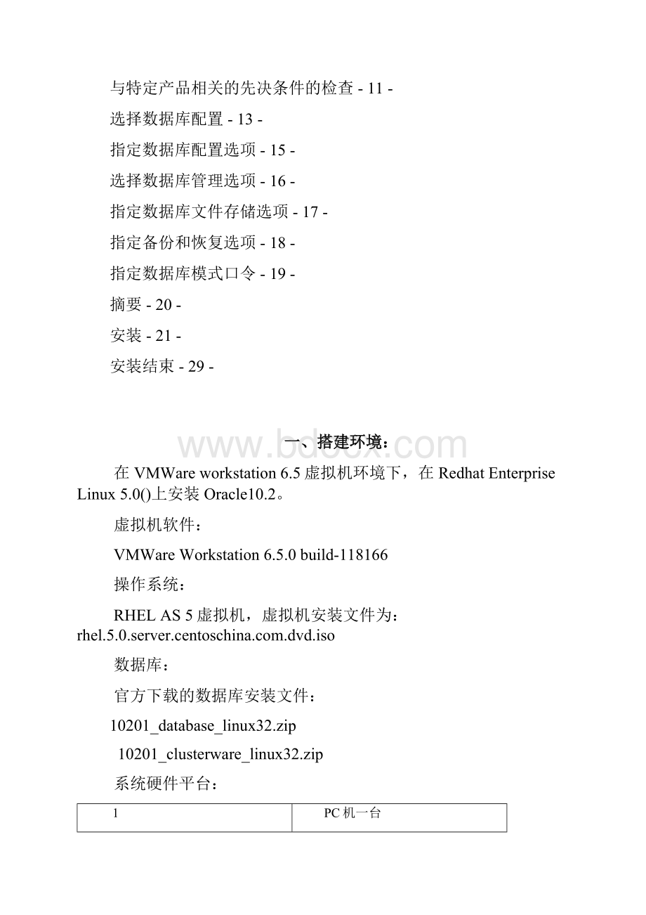 RHEL5 上安装 oracle10g 过程和步骤.docx_第2页