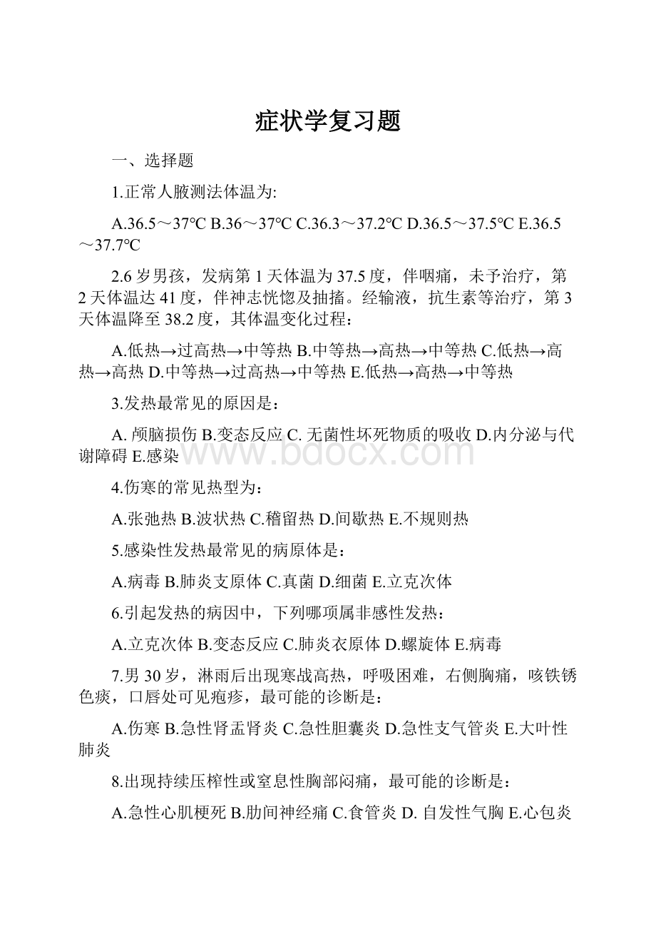 症状学复习题.docx