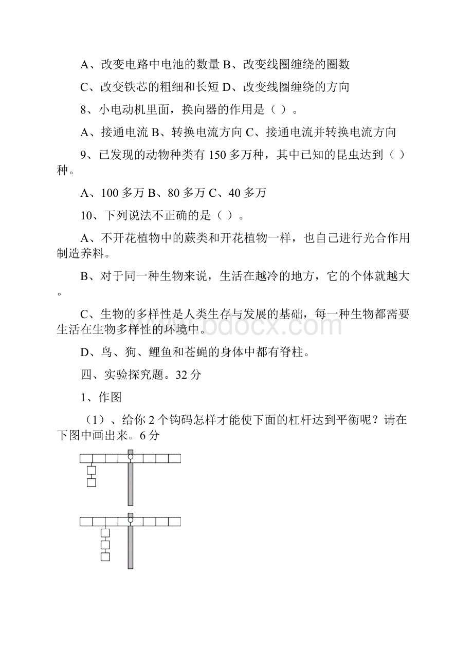 教科版六年级科学上册期末测试题全.docx_第3页