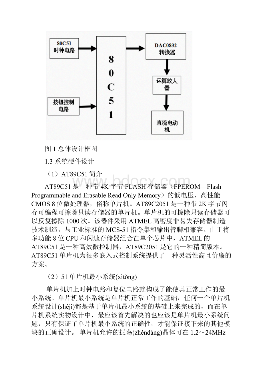 小直流电机调速实验单片机课程设计共15页.docx_第3页