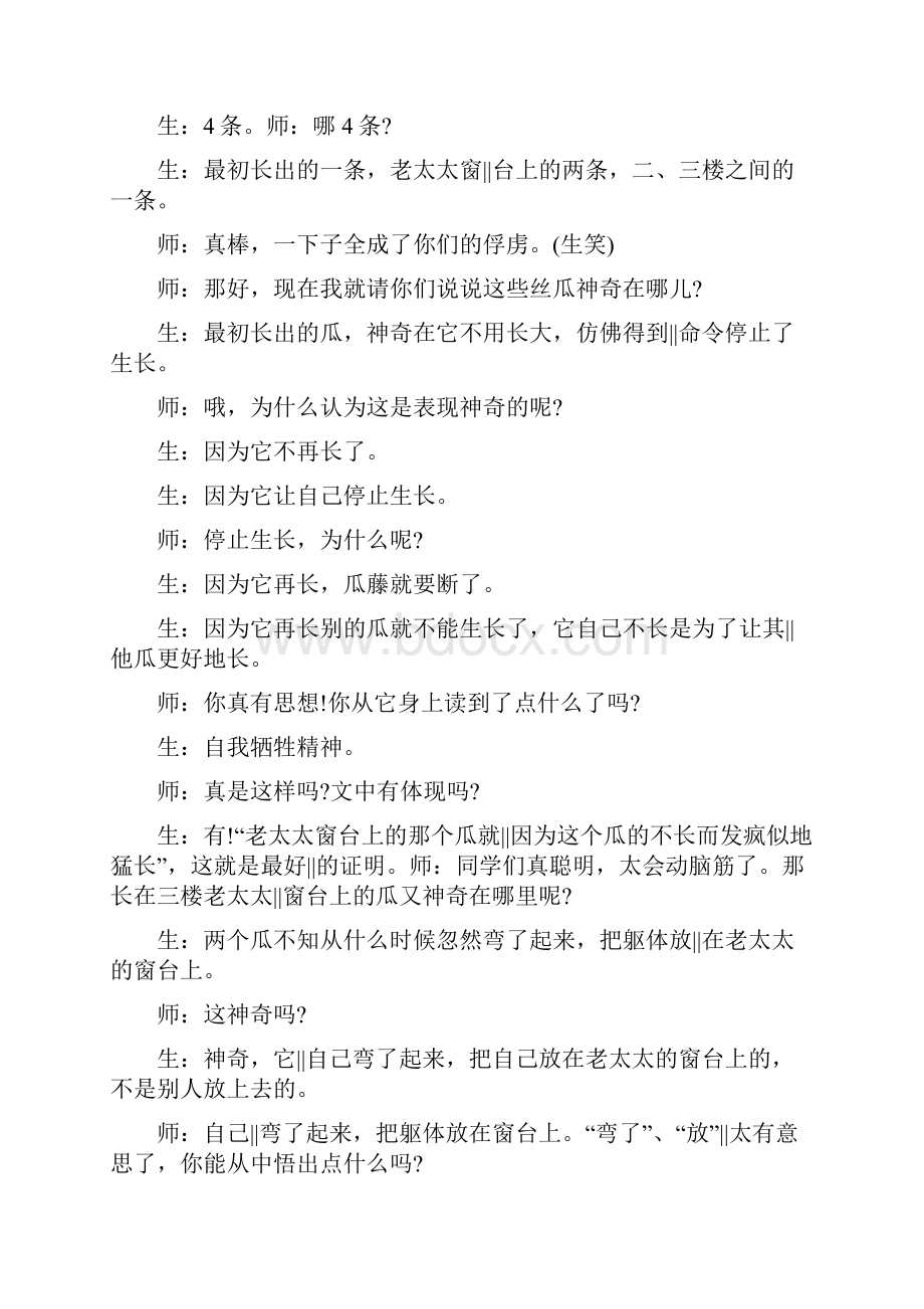 神奇的丝瓜课堂实录.docx_第2页