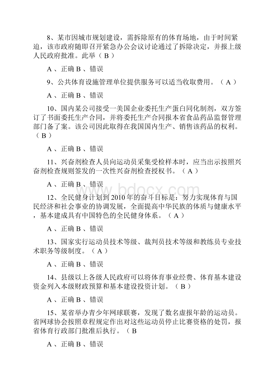 体育考试常识题目及答案.docx_第2页