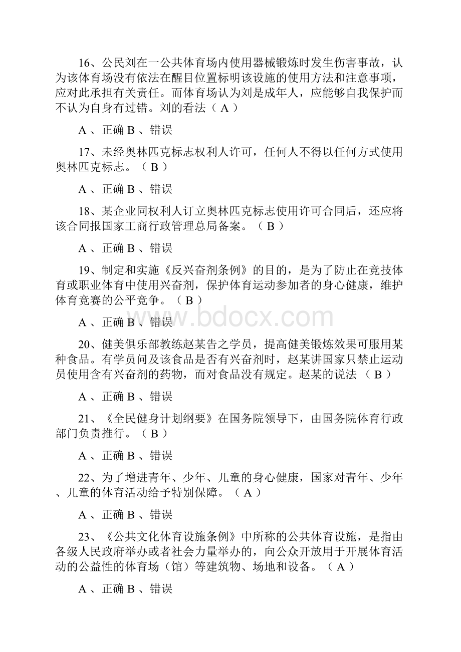 体育考试常识题目及答案.docx_第3页