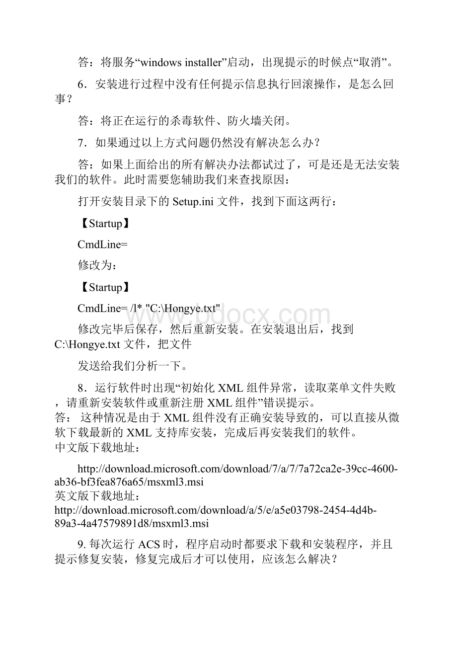 暖通空调软件常见问题与答疑.docx_第3页