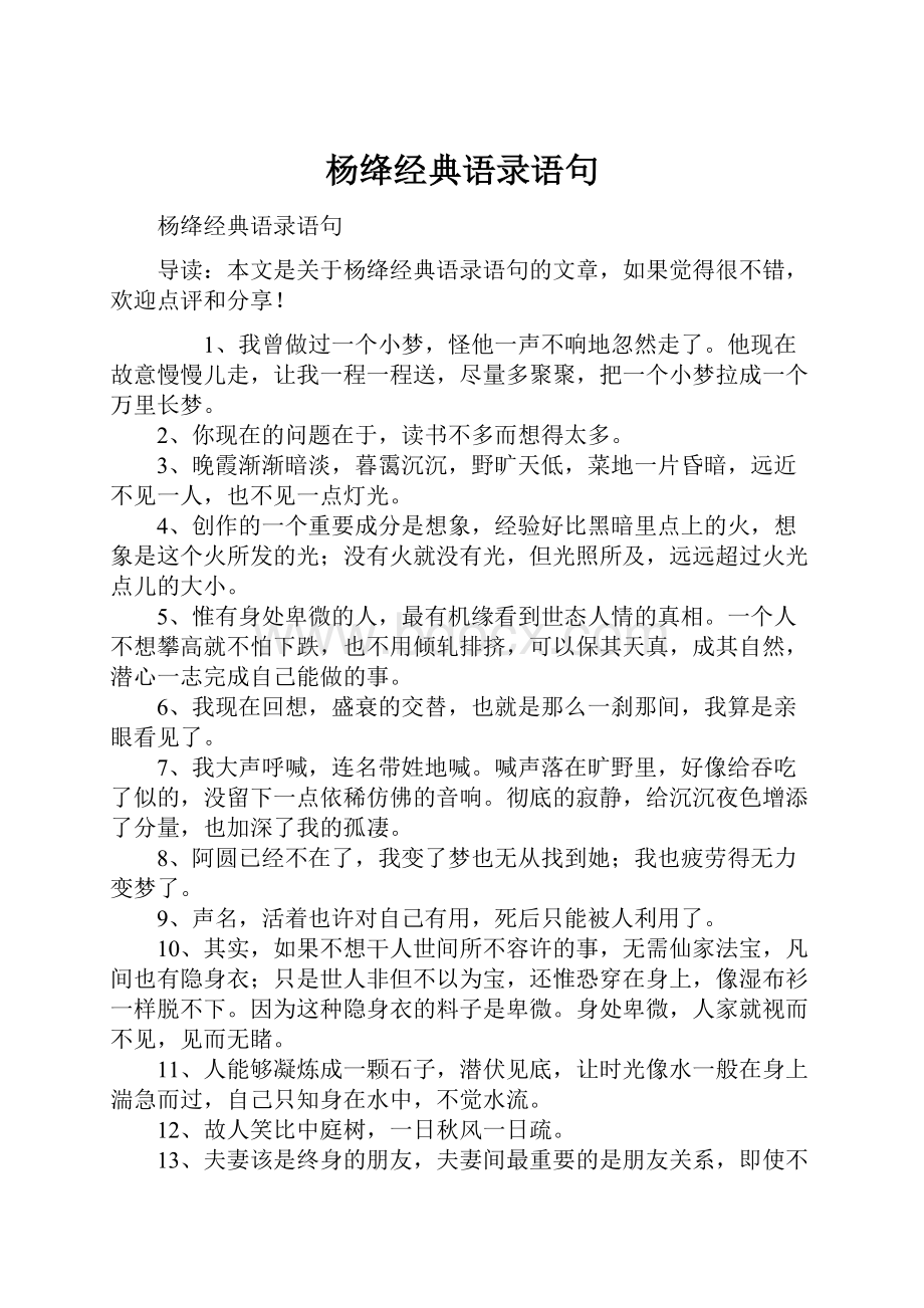 杨绛经典语录语句.docx_第1页