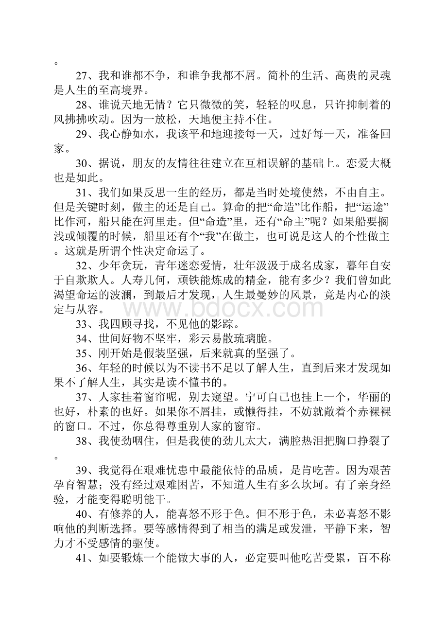 杨绛经典语录语句.docx_第3页