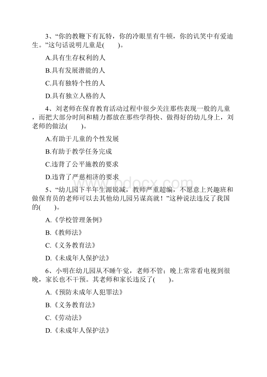 幼儿园资格考试考前试题加答案综合素质.docx_第2页