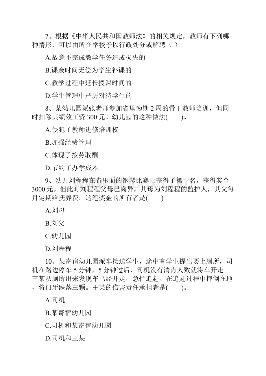 幼儿园资格考试考前试题加答案综合素质.docx_第3页