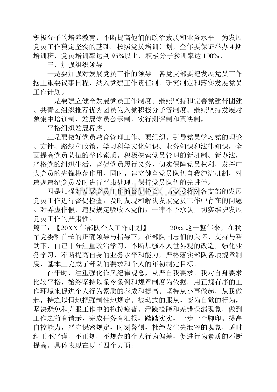 20XX年度个人工作计划十篇.docx_第3页