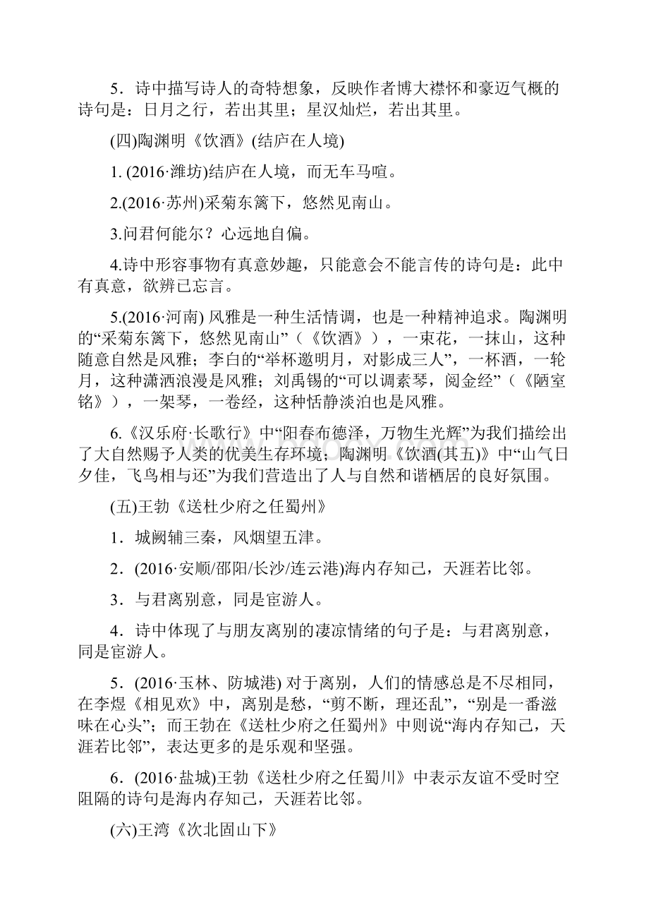 语文新课标要求必背34首古诗词中考常考名句默写.docx_第2页