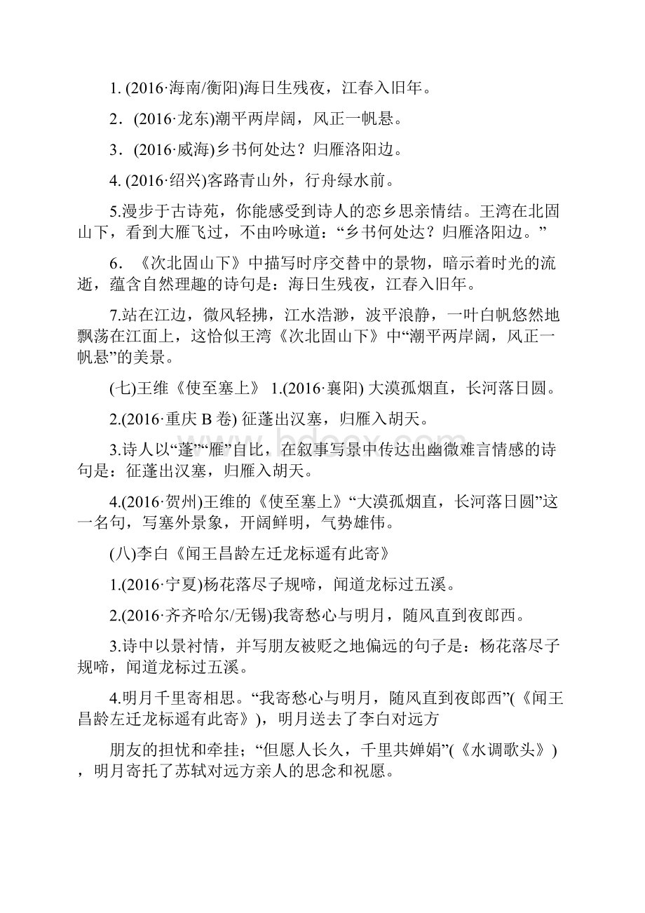 语文新课标要求必背34首古诗词中考常考名句默写.docx_第3页