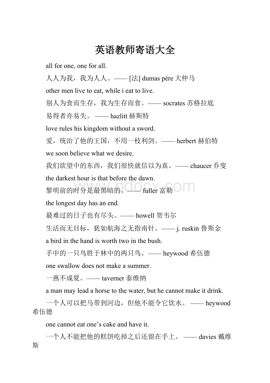 英语教师寄语大全.docx_第1页